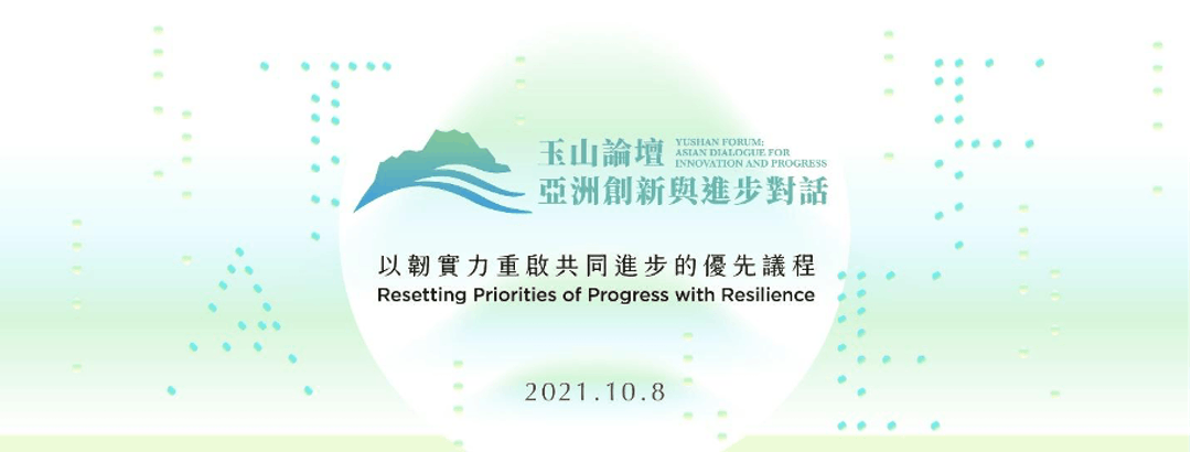 New Southbound Policy: The Role of the Yushan Forum